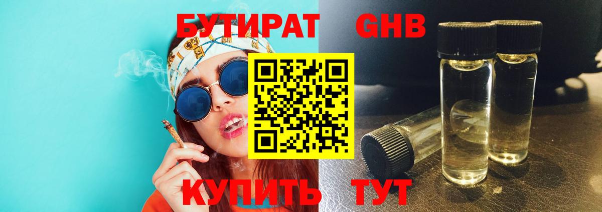 Кисловодск  БУТИРАТ оксибутират  Вход с VPN 