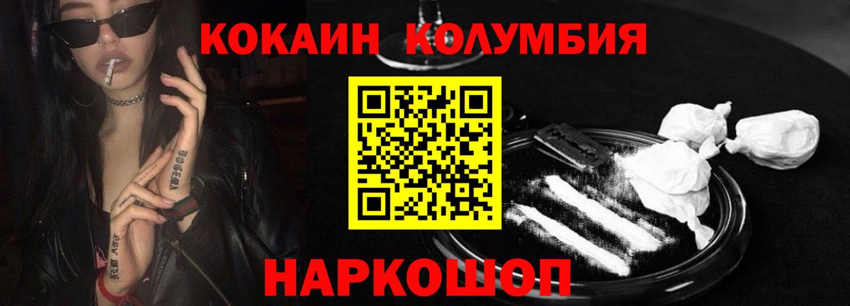 КОКАИН Эквадор  Вход с VPN  COCAIN  COCAIN VHQ  Кисловодск 